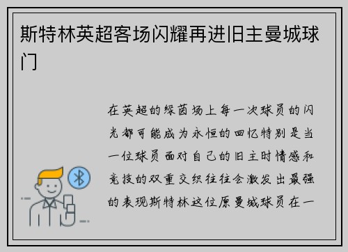 斯特林英超客场闪耀再进旧主曼城球门 斯特林英超客场闪耀再进旧主曼城球门