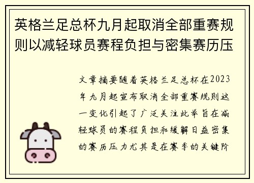 英格兰足总杯九月起取消全部重赛规则以减轻球员赛程负担与密集赛历压力
