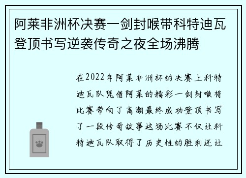 阿莱非洲杯决赛一剑封喉带科特迪瓦登顶书写逆袭传奇之夜全场沸腾