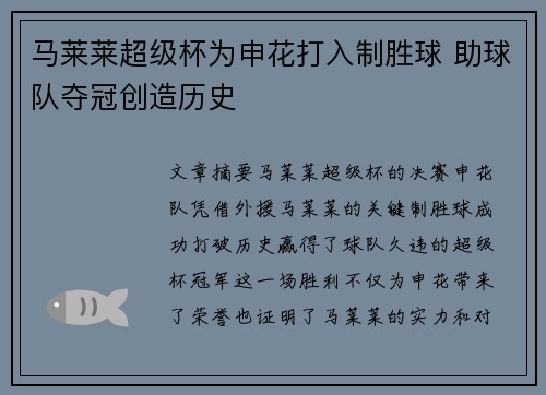 马莱莱超级杯为申花打入制胜球 助球队夺冠创造历史